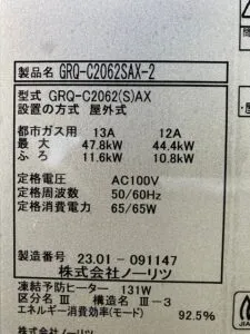 GRQ-C2062SAX-2 BL、ノーリツ、20号、エコジョーズ、オート、浴槽隣接設置タイプ(2つ穴タイプ)、給湯器